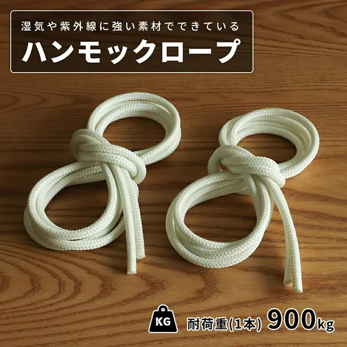 ハンモック用ロープ susabi すさび SBSB-ROPE-3D05-MA 3m 2本セット ハンモック&ハンモックチェア用ロープ