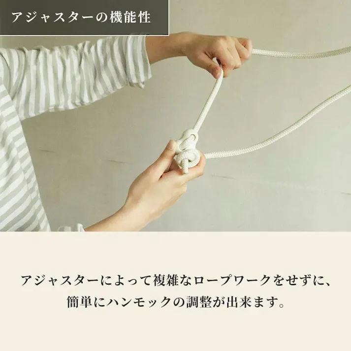 ハンモックチェア 調整用アジャスター ロープ セット susabi すさび SBTW-TRC3 ハンギングチェア 吊り下げ 金具 室内