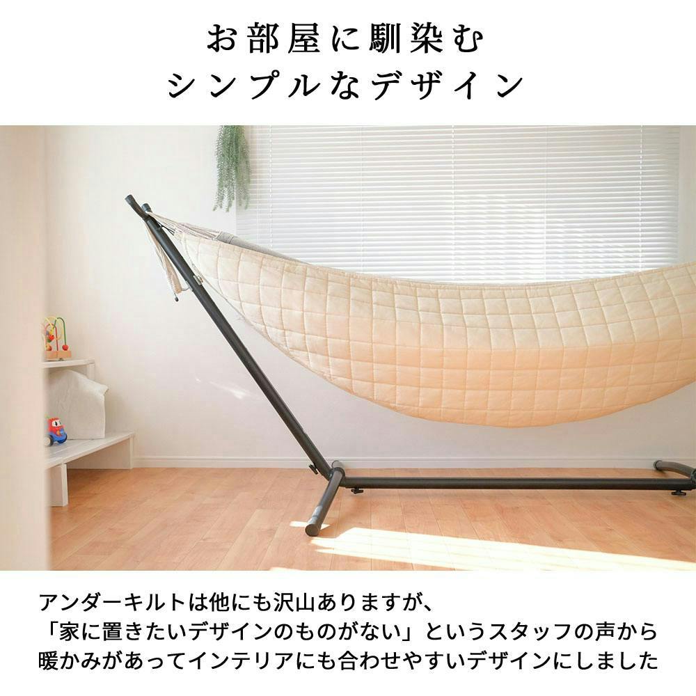 ハンモック専用 アンダーキルト susabi すさび SBYM-UQCT-1001