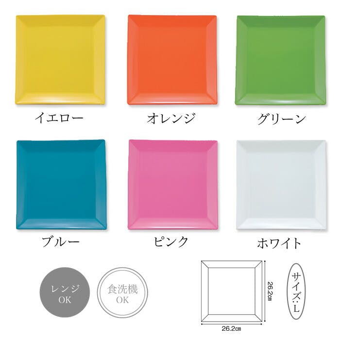 福井クラフト スクエアプレート L 26cm【ディナープレート 食洗機対応