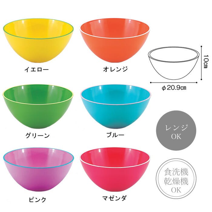 福井クラフト カラフル ビックボール 20cm【食洗機対応 電子レンジ対応