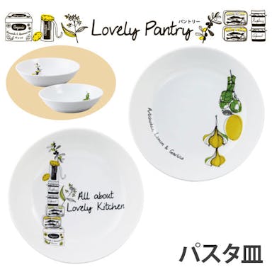 【Lovely Pantry/半額以下】パントリー パスタ皿 21cm【食器/皿/プレート/カレー皿/パスタプレート/パスタボウル/深皿/深/陶磁器/食洗機対応/レンジOK/日本製/半額以下】即納・指定可キッチン