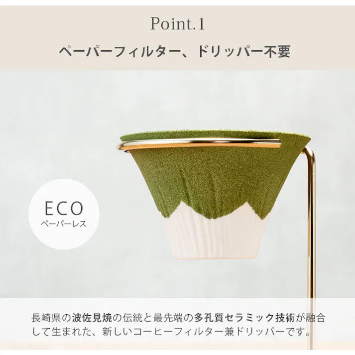 セラフル 富士 スタンドセット 1~3杯用 波佐見焼 セラミック コーヒーフィルター Ceraful CRF【コーヒー ドリッパー ペーパーレス 陶器 セラミックフィルター 富士山】 富士山