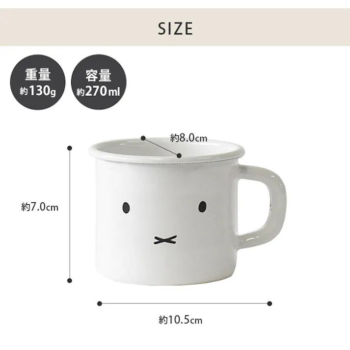 ミッフィー マグ 7cm ミッフィーフェイス ボリス 70周年 富士ホーロー【miffy 70th boris シンプルフェイス グッズ ホーロー マグカップ 食器 琺瑯 コップ ディックブルーナ】 おかお2