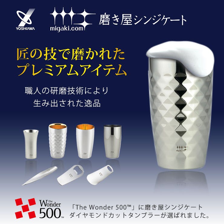 磨き屋シンジケート 2重ビアタンブラー 370ml ダイヤモンドカット 2個