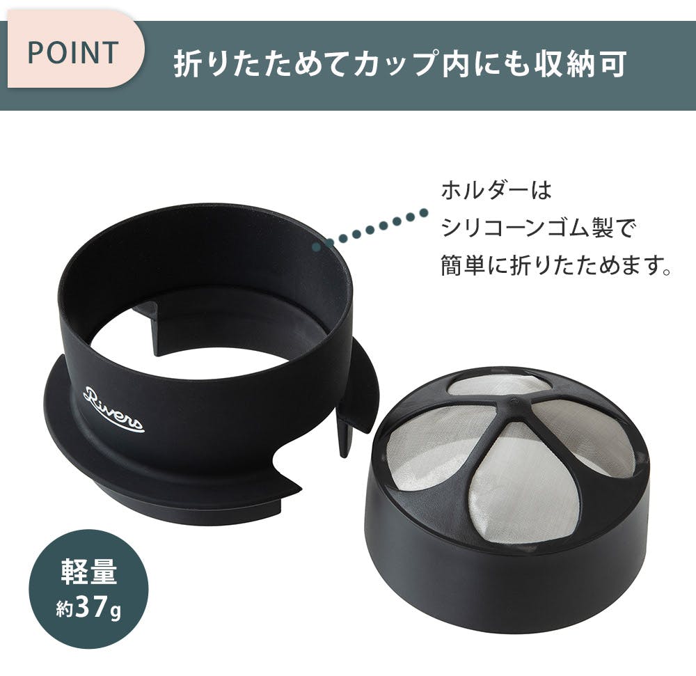 リバーズ マイクロコーヒードリッパー2 RIVERS【コーヒードリッパー