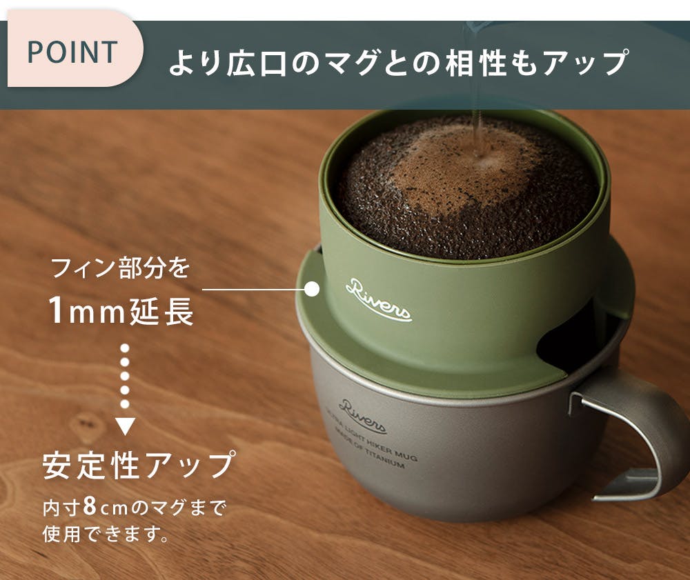 リバーズ マイクロコーヒードリッパー2 RIVERS【コーヒードリッパー