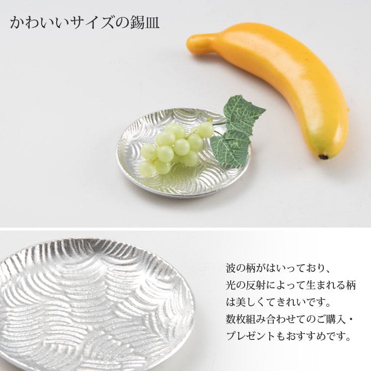 薩摩錫器 銘々皿 丸型 10cm 桐箱入り 岩切美巧堂 1300-1【錫製 食器 錫