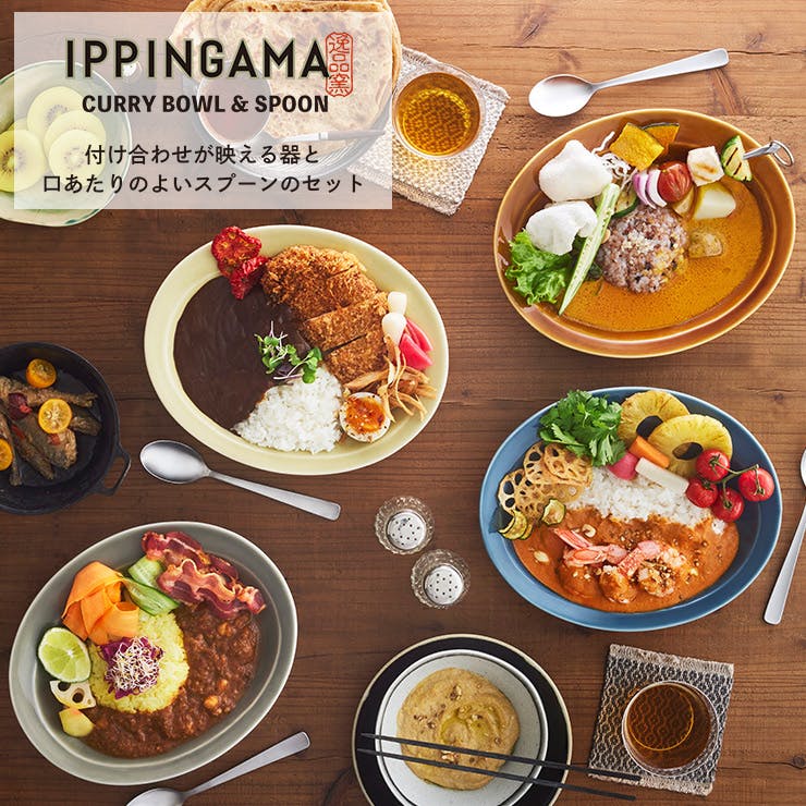 逸品窯 カレースプーンセット 逸品社 シュガーランド【ボウル スプーン