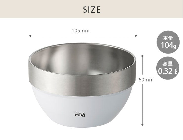 thermo mug ステンレスボウル サーモマグ スタッキングボウル 320ml thermomug STACKING BOWL
