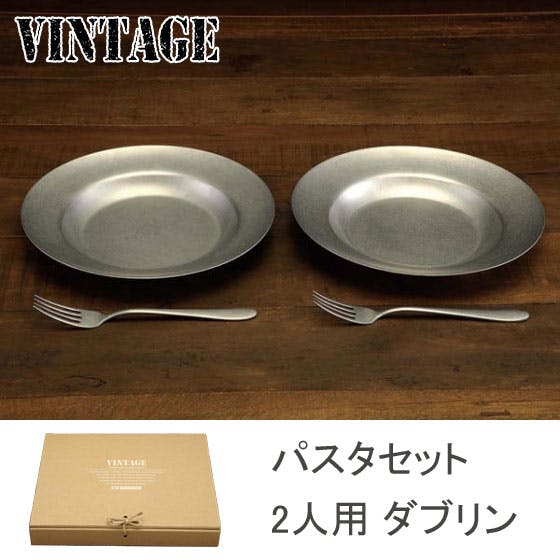 ヴィンテージ パスタセット 2人用 ダブリンパスタセット 食器・グラス・カトラリー ヴィンテージ パスタセット 2人用 ダブリンパスタセット 食器・グラス・カトラリー