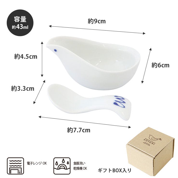波佐見焼 ことり ソースポット&スプーン【ソース入れ ドレッシング