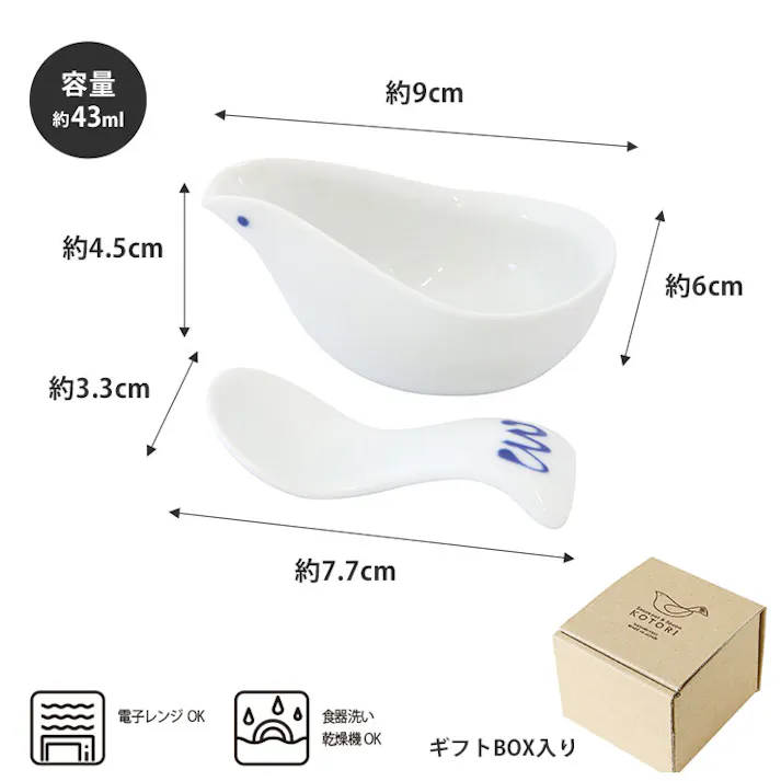 波佐見焼 ことり ソースポット&スプーン【ソース入れ ドレッシング ポット 調味料入れ シュガーポット 砂糖入れ 小鉢 片口 食器 容器 磁器 日本製 食洗機対応 電子レンジOK】 ホワイト