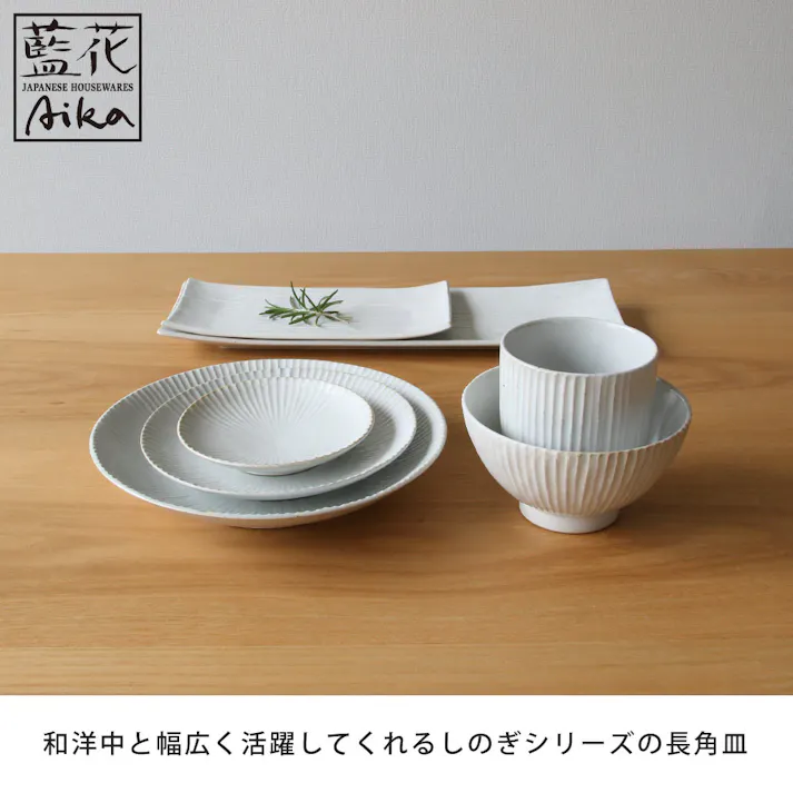 しのぎ 長角皿 小 波佐見焼 藍花【皿 プレート 食器 和食器 洋食器】 灰釉