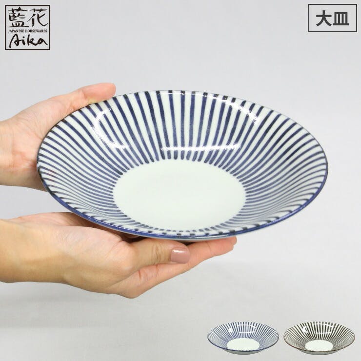 94.  大皿 波佐見焼 千筋 大皿 25cm 藍花【お皿 パスタ皿 盛り皿 取り皿 波佐見焼