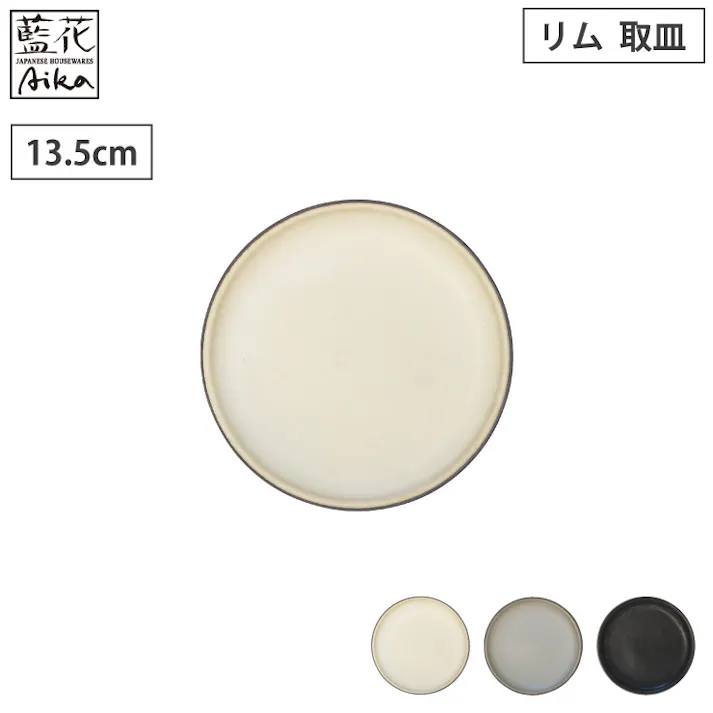 波佐見焼 窯変 リム 取皿 藍花【取り分け 皿 プレート お皿 食器 和食器 日本製】 よもぎ