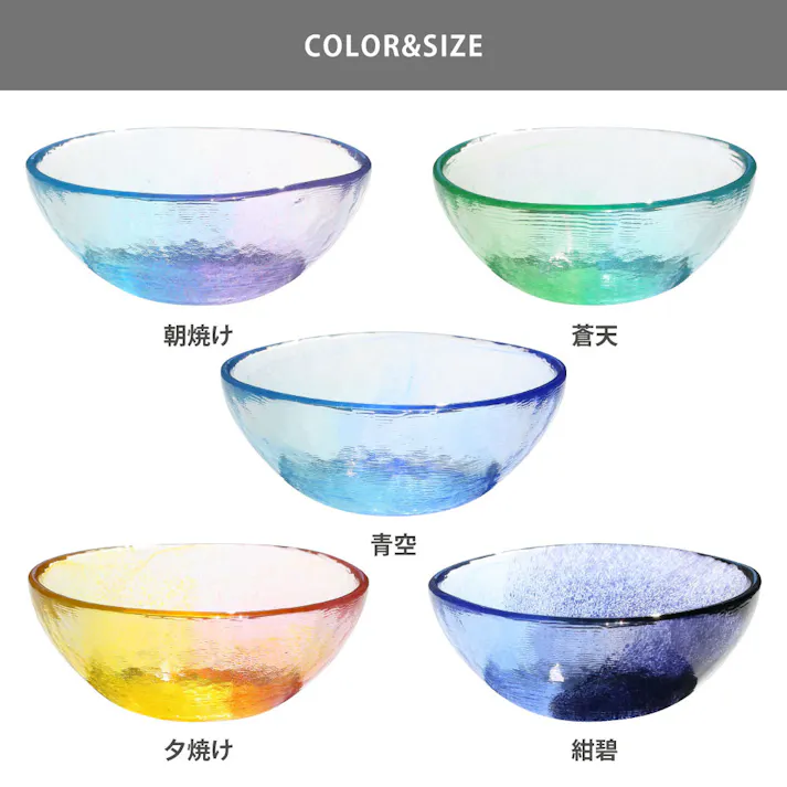 空のいろどり ボウル 江戸硝子 藍花【ボウル ガラス 食器 ガラスボウル 日本製】 夕焼け