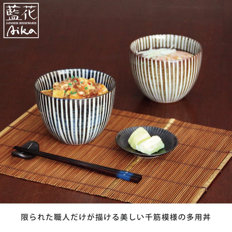 波佐見焼 千筋 多用丼 藍花【どんぶり 丼ぶり ボウル お皿