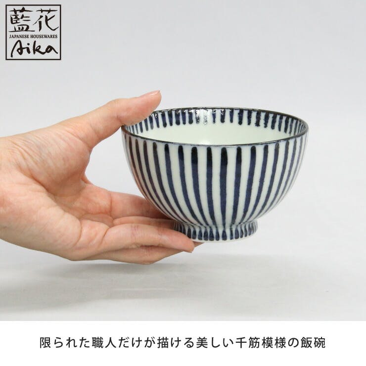 波佐見焼 千筋 飯碗 藍花【ごはん茶碗 波佐見焼 陶器 和食器 食器 お