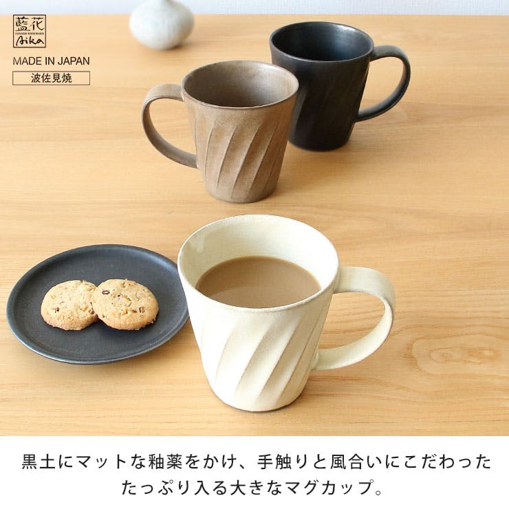 波佐見焼 窯変 ねじりビックマグ 400ml 藍花【陶器 コップ マグ