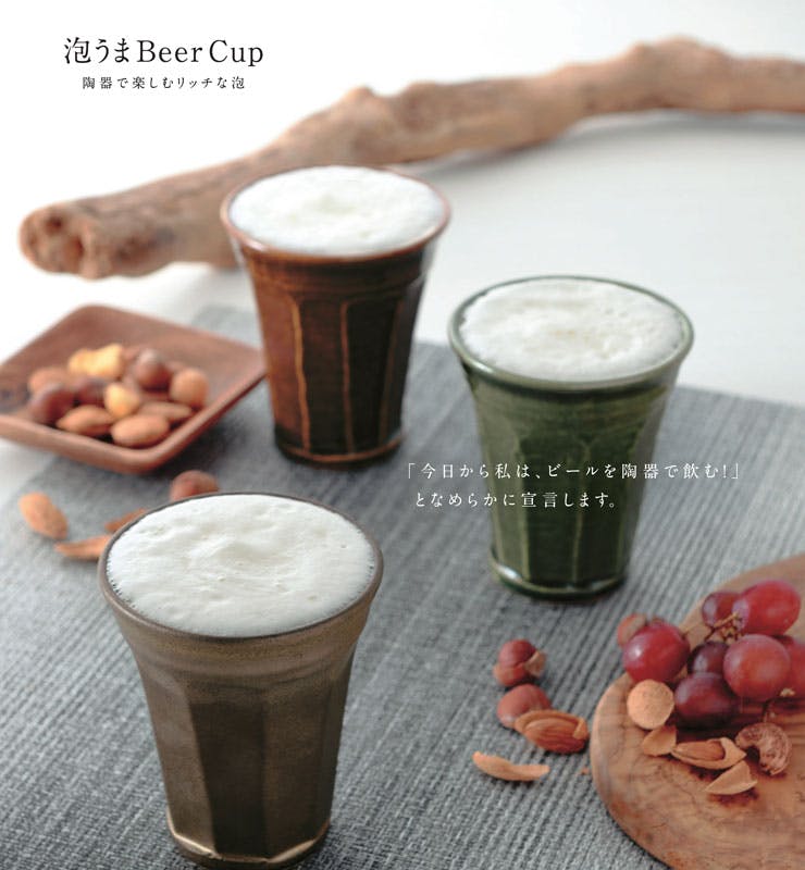 信楽焼 ビアタンブラー 280ml 泡うまBeer Cup【ビール タンブラー 陶器