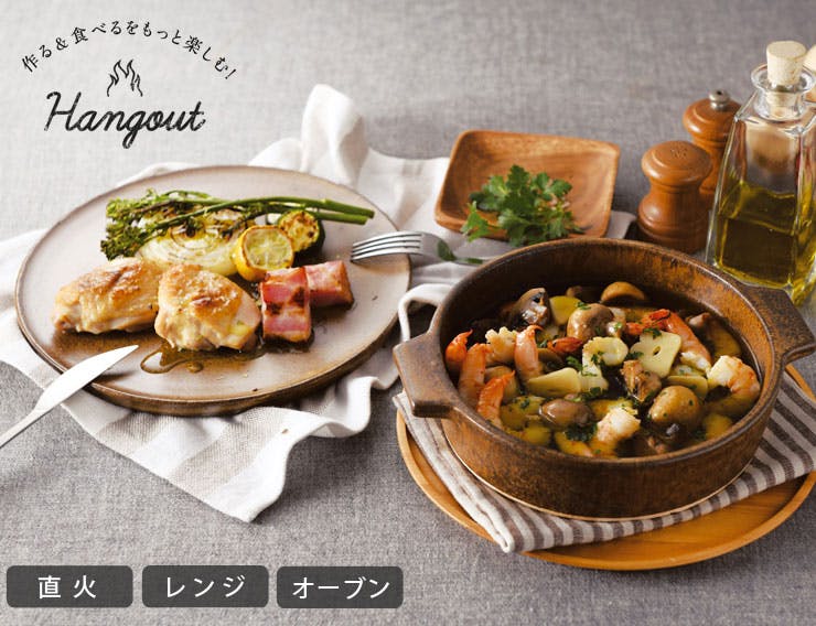 ハングアウト グリルプレート 25cm 信楽焼 Hangout Grillplate Hg-10