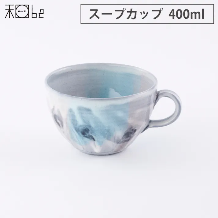 信楽焼 湖月 Kogetsu スープカップ 400ml ヤマ庄陶器【和食器 スープボウル 取っ手 手付き 陶器 マグカップ 日本製 信楽】
