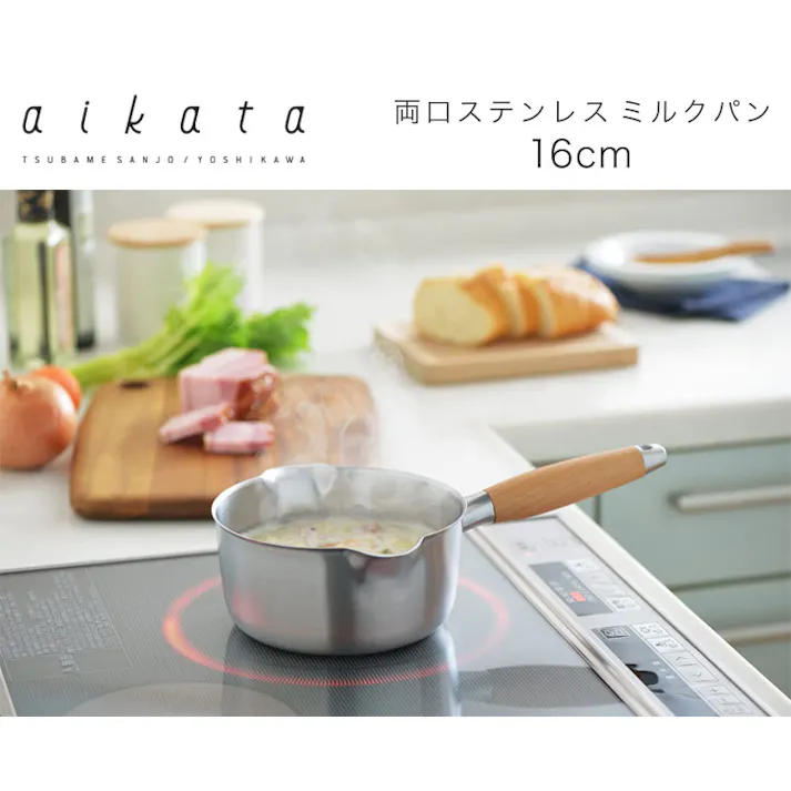 アイカタ 両口ステンレス ミルクパン16cm IH対応 ヨシカワ PD3014 aikata【片手鍋 ステンレス 直火 燕三条 日本製】