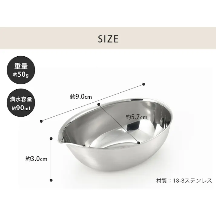 ヨシカワ and アンド ステンレスしずく型ボウル AN0204【ミニ ボウル ステンレス 食器 ソース入れ ドレッシング入れ ソースポット 日本製】