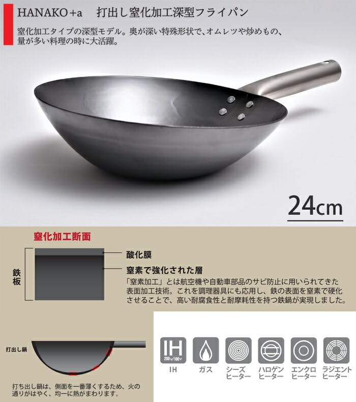 HANAKO+a 打ち出し窒化加工 深型フライパン チタンハンドル24cm IH対応