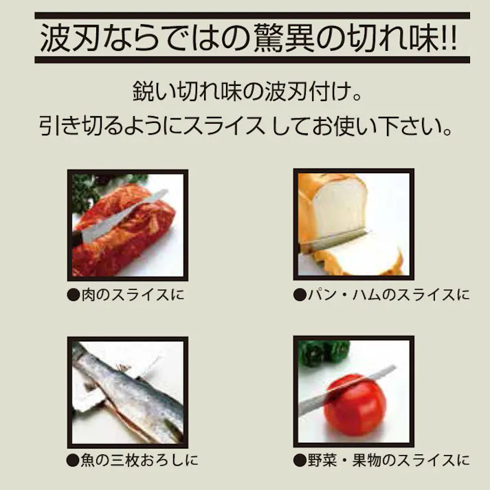ウェーブカット 150mm AC-0061 貝印【包丁 波刃 ステンレス ブレッドナイフ フルーツナイフ 日本製】