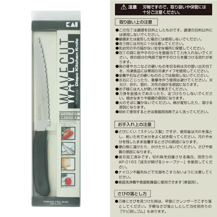 ウェーブカット 150mm AC-0061 貝印【包丁 波刃 ステンレス ブレッドナイフ フルーツナイフ 日本製】