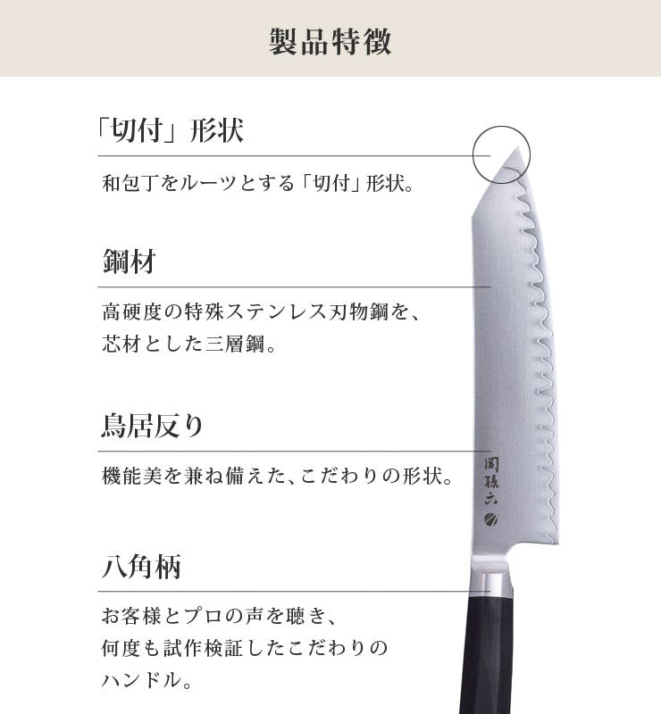 貝印　関孫六マスターライン　要　切付5寸（15cm） 関孫六 要 切付5寸（150mm） | 貝印公式オンラインストア