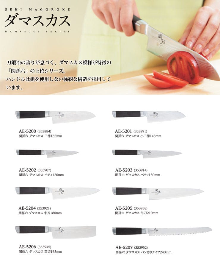 関孫六 ダマスカス 三徳包丁 165mm 貝印 kai AE5200【包丁 関孫六 ダマスカス 三徳包丁 165mm 貝印 kai AE5200【包丁