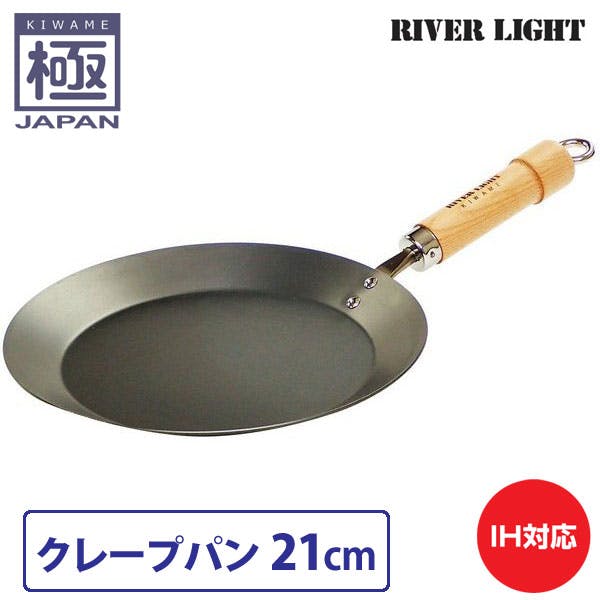 リバーライト 極 JAPAN クレープパン 21cm 直火 IH対応クレープパン21cm フライパン・フライパンセット リバーライト 極 JAPAN クレープパン 21cm 直火 IH対応クレープパン21cm フライパン・フライパンセット