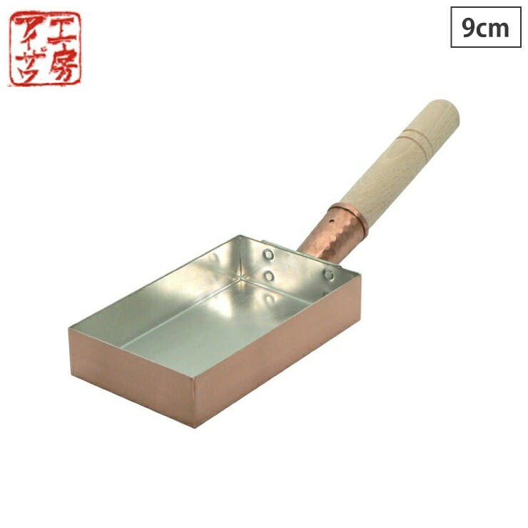 工房アイザワ 純銅玉子焼 関西型 9cm 直火専用 70079【銅 玉子焼き