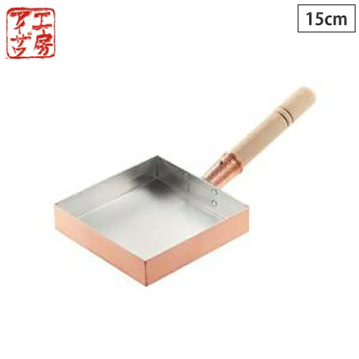工房アイザワ 純銅玉子焼 関東型 15cm 直火専用 70081【銅 玉子焼き 卵焼き フライパン 卵焼き器 正方形 アイザワ 日本製】