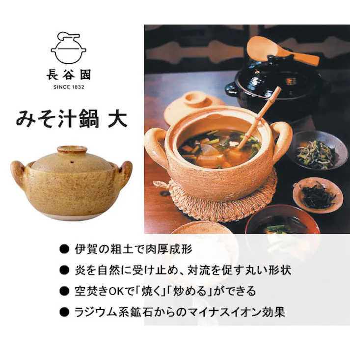 長谷園 みそ汁鍋 大 直火専用 長谷製陶【伊賀焼 土鍋 卓上鍋 味噌汁 鍋 陶器 肉厚土鍋 日本製】