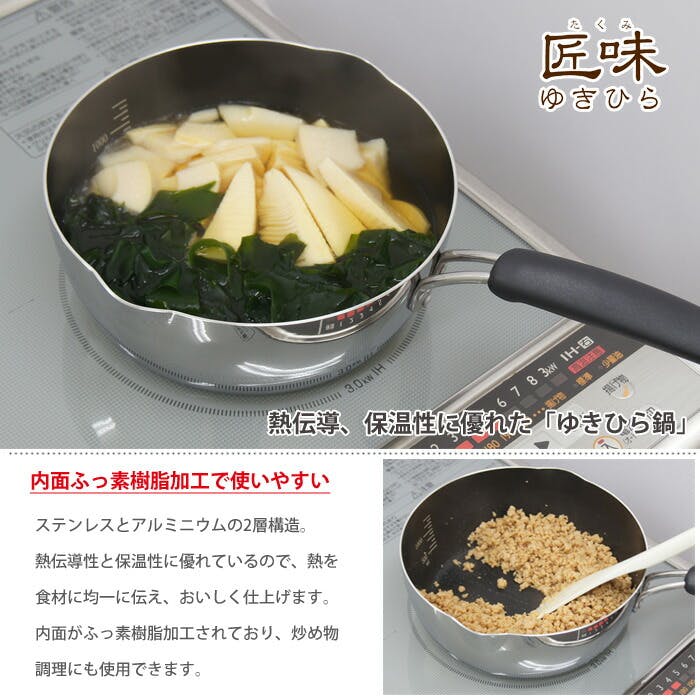 ウルシヤマ金属工業 匠味 ゆきひら鍋 18cm IH対応【片手鍋 雪平鍋 行