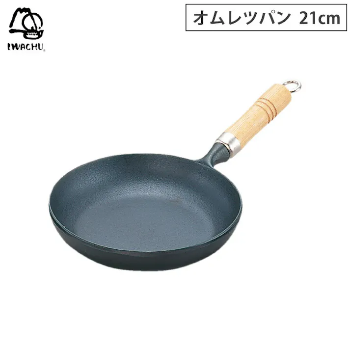 岩鋳 オムレツパン 21cm 木柄付 南部鉄器 IH対応【鉄 フライパン IH 鉄製フライパン 日本製】
