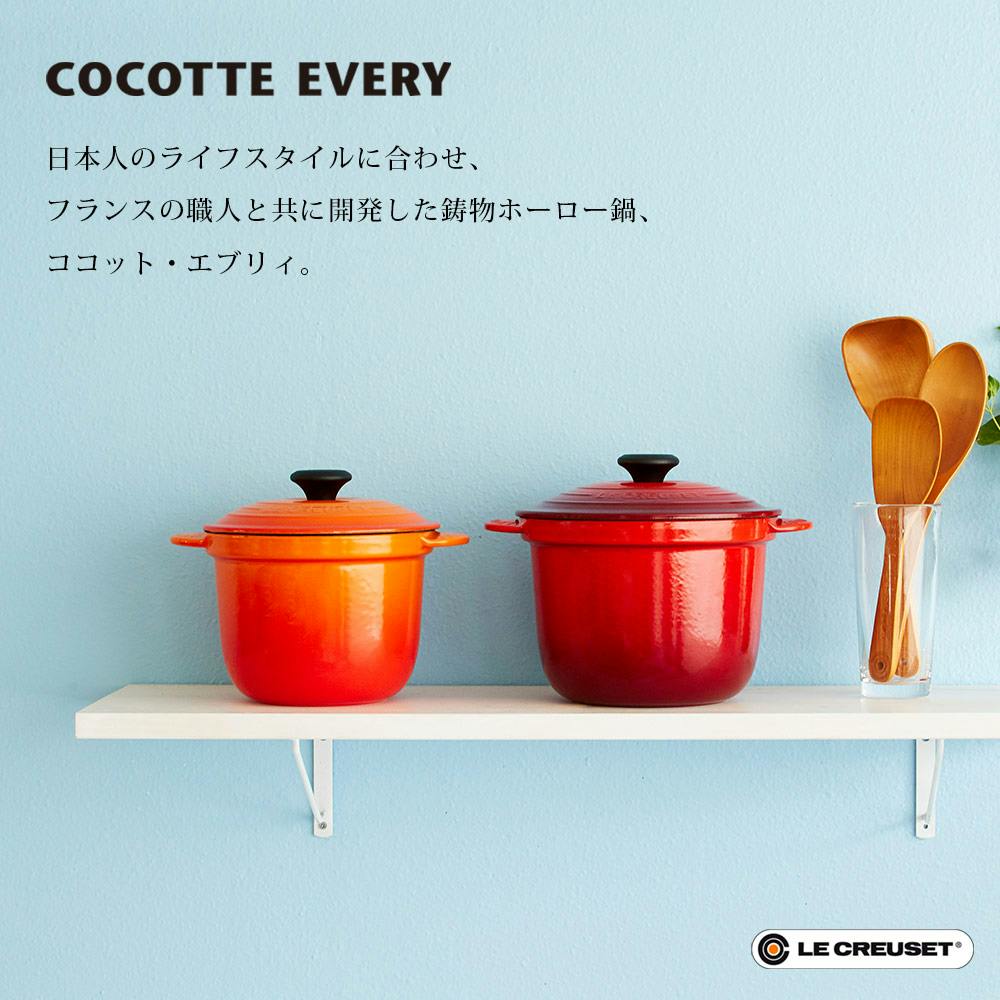 ルクルーゼ ココット・エブリィ 20 LE CREUSE COCOTTE EVERY【両手鍋