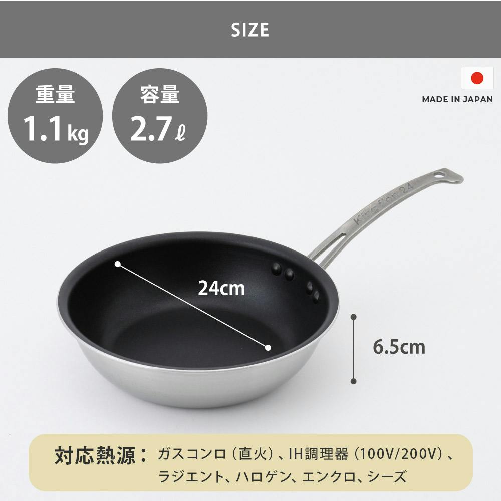 キングフロン フライパン 深型 24cm IH対応 ステンレスハンドル キングフロン フライパン 深型 24cm IH対応 ステンレスハンドル