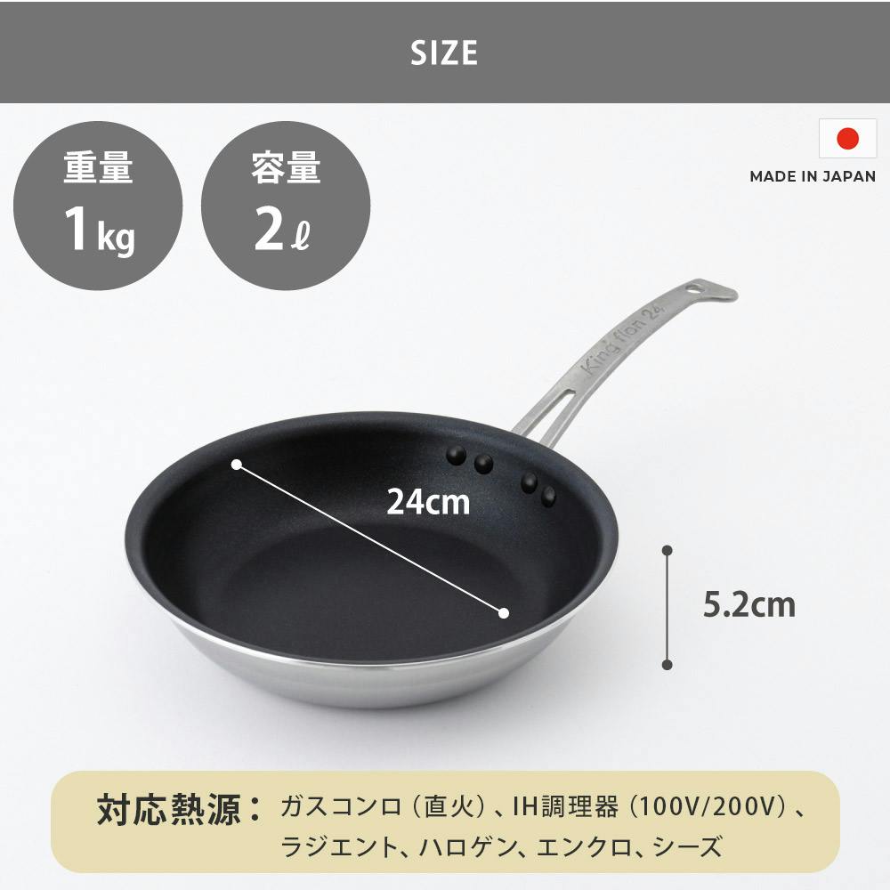 キングフロン フライパン 浅型 24cm IH対応 ステンレスハンドル