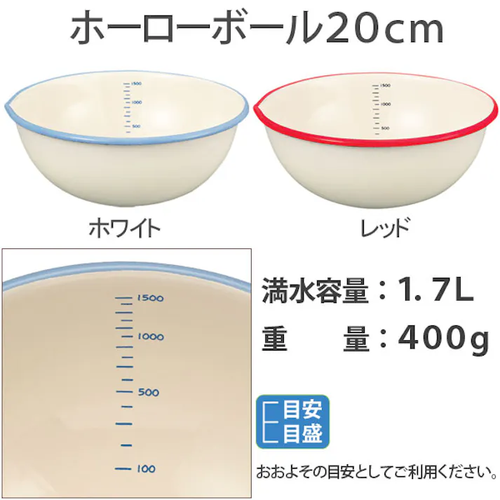富士ホーロー BMS ビームス ホーロー 片口 ボウル 20cm 1.7L【琺瑯ボール 片口 調理ツール ボール ほうろう 縁赤 縁青 キッチン用品】 ホワイト
