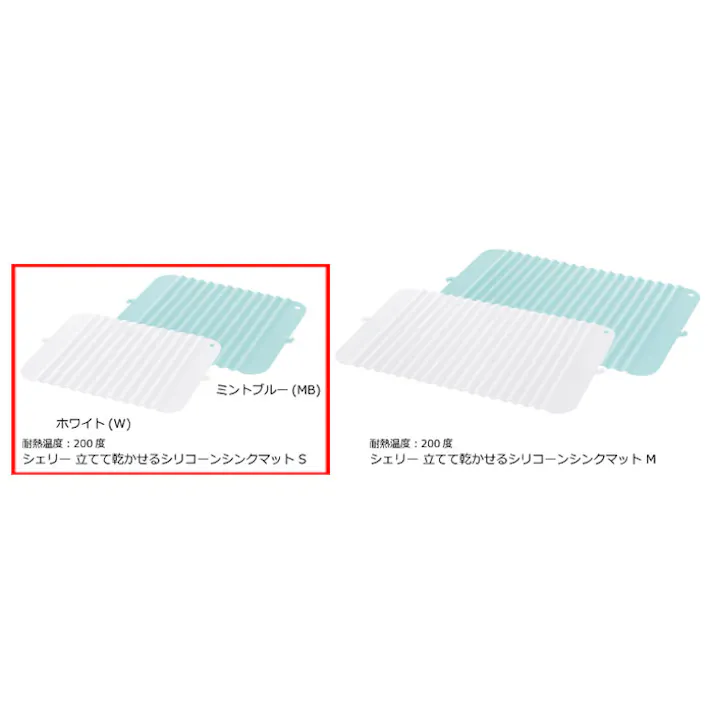 リッチェル シェリー 立てて乾かせるシリコーンシンクマット S ミントCheri Richell 16966-7 16967-4【シリコン 耐熱 キズ防止 汚れ防止 調理台 保護シート】 ホワイト