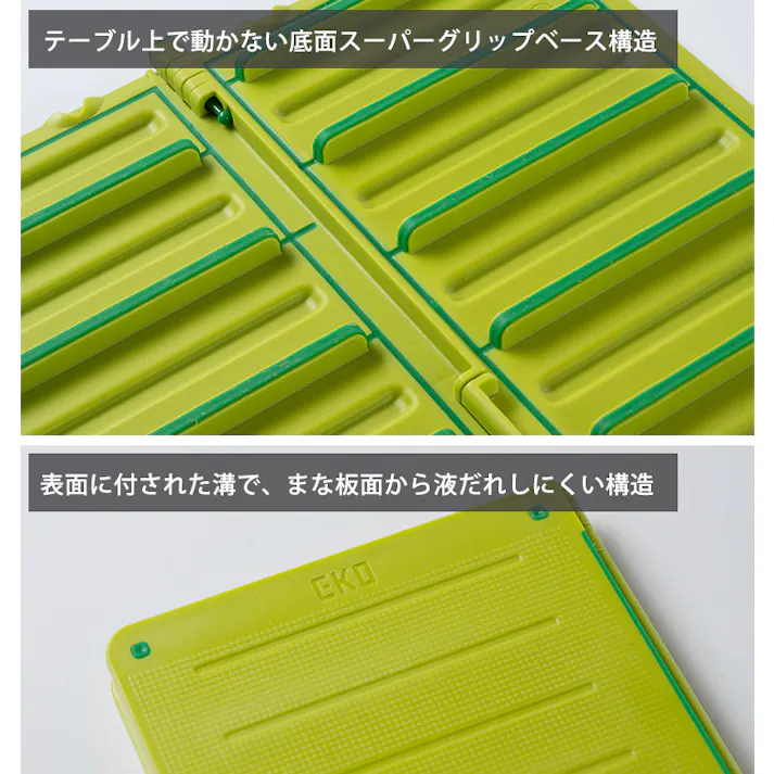 EKO DUO PAD 折り畳める抗菌まな板 スタンド付き イーケーオー EK8620【まな板 折りたたみ 抗菌 滑り止め カッティングボード 食洗機対応 持ち運び アウトドア】 グリーン