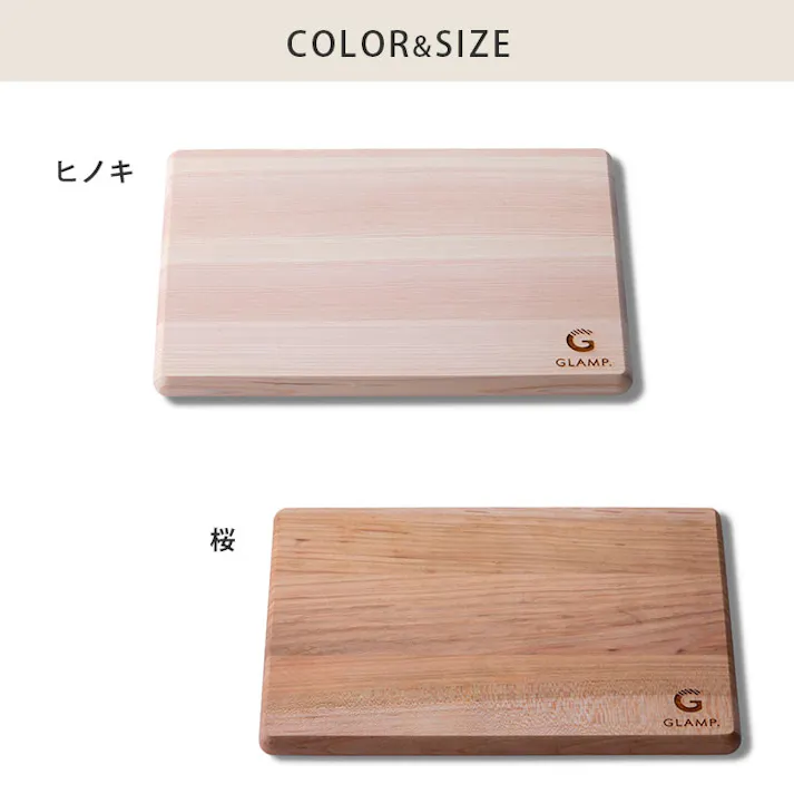GLAMP. グランプ カッティングボード LIMON ひのき さくら【木製 まな板 桧 桜 軽量 コンパクト 小さめ アウトドア キャンプ 調理】 ひのき
