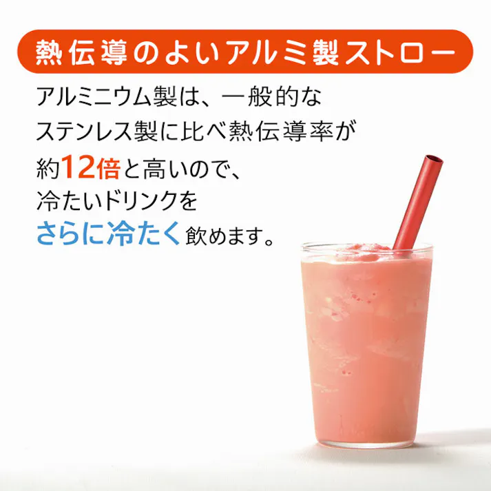 クール&シェイクストロー タピオカストロー 11mm アルミ ストロー 北陸アルミニウム【ホクア マイストロー エコ 洗える 繰り返し使える 日本製】 マットブラック