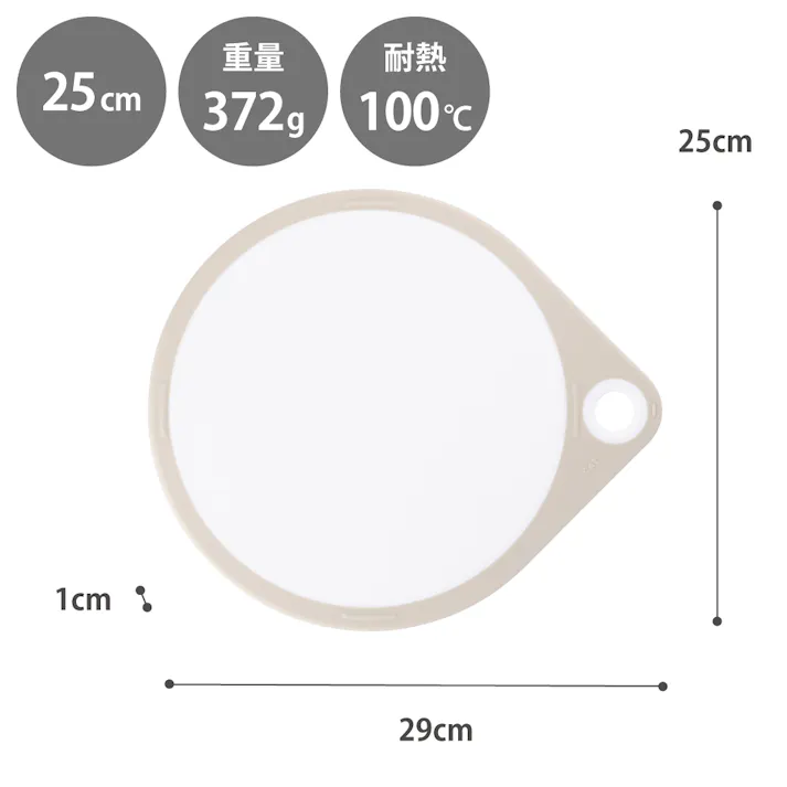 まるいまな板 25cm 貝印 KAI【まな板 丸い カッティングボード 丸型 食洗機対応 吊り下げ収納 調理器具 キッチンツール】 ホワイト