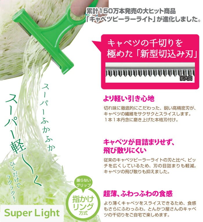 ののじ キャベツピーラー スーパーライト CBP-03G CBP-03Y